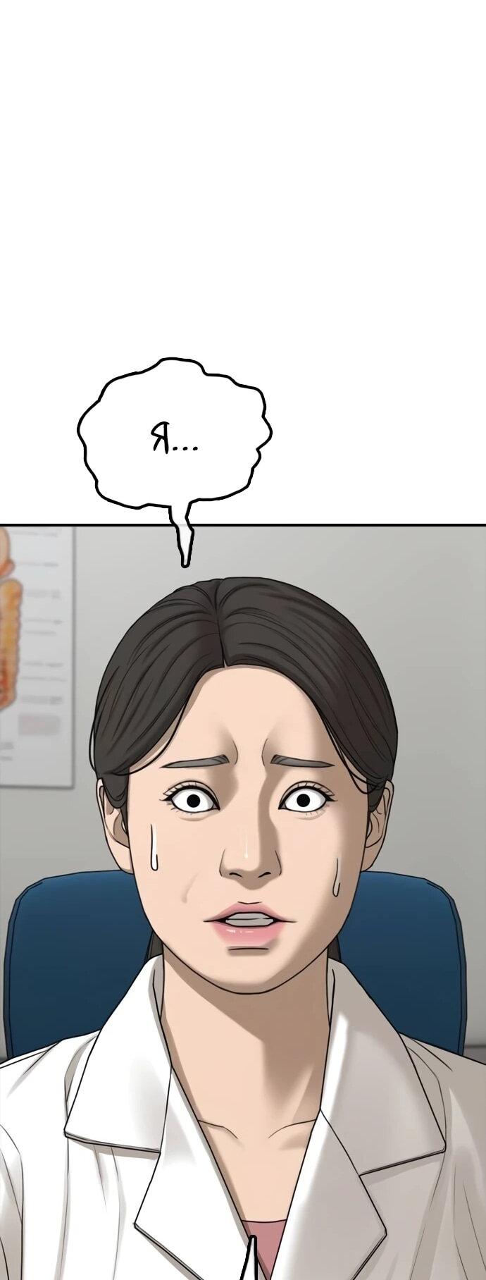 Манга Настал конец света - Глава 39 Страница 67