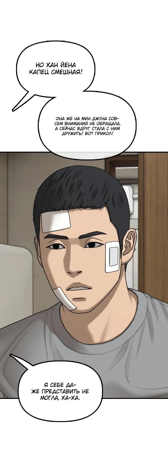 Манга Настал конец света - Глава 39 Страница 32