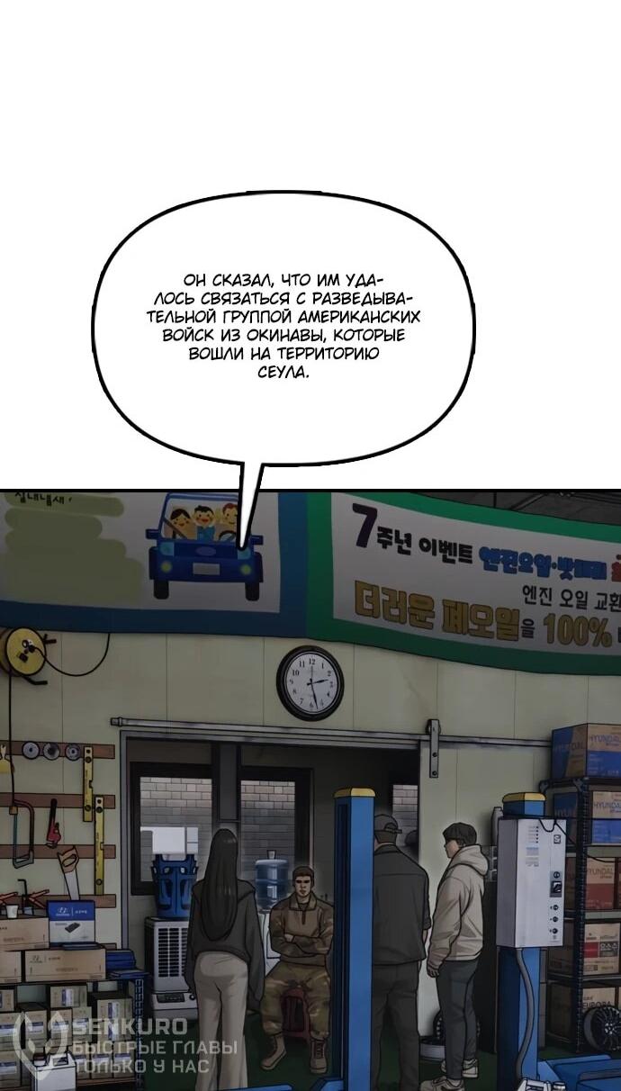 Манга Настал конец света - Глава 39 Страница 40