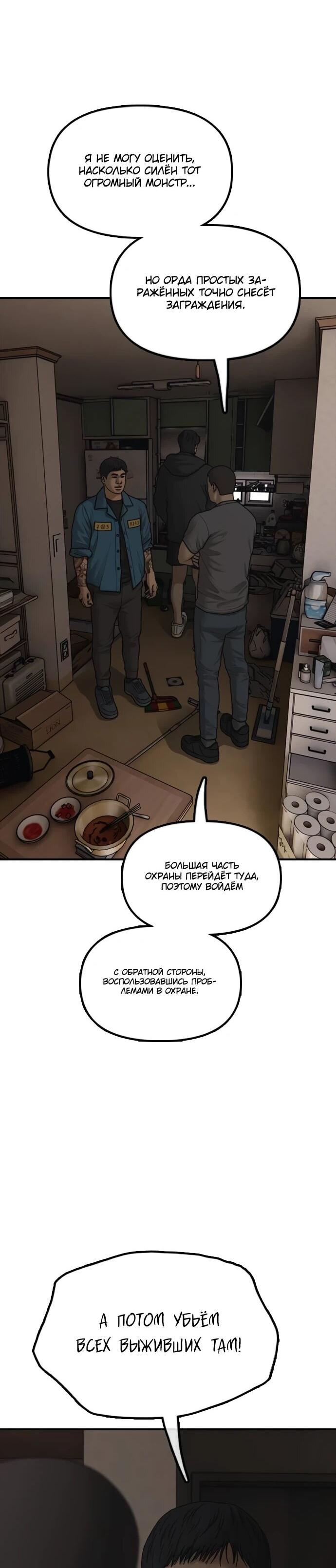 Манга Настал конец света - Глава 39 Страница 10