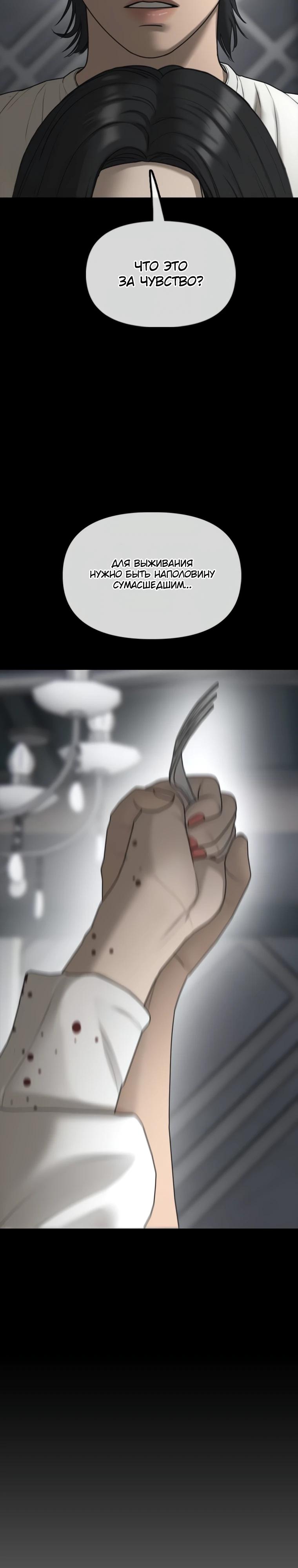 Манга Настал конец света - Глава 41 Страница 56