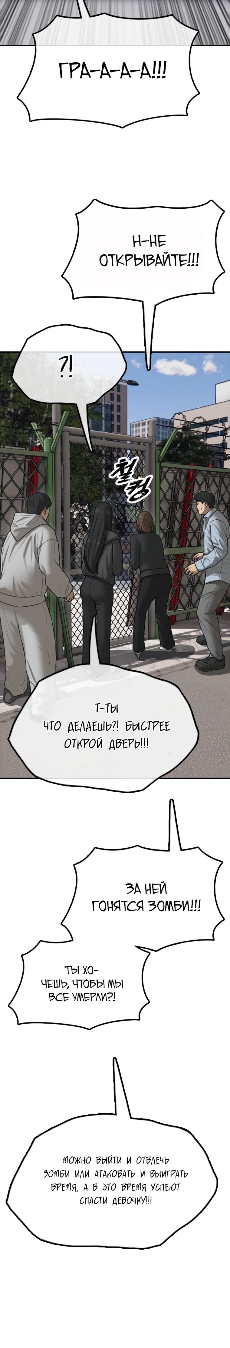 Манга Настал конец света - Глава 41 Страница 51