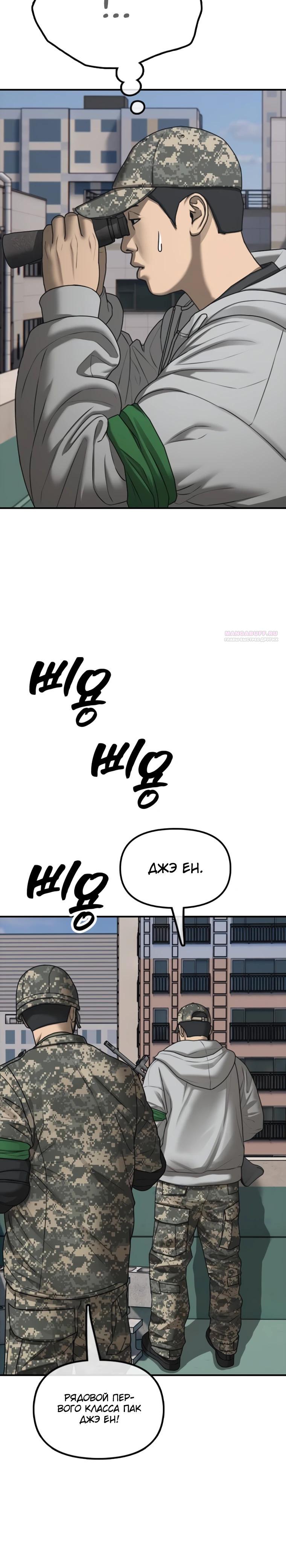 Манга Настал конец света - Глава 41 Страница 30