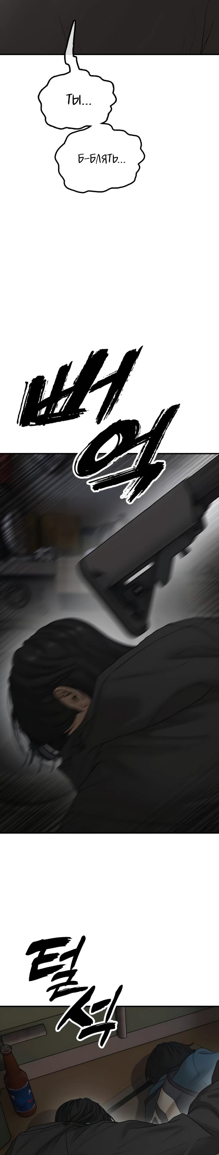 Манга Настал конец света - Глава 41 Страница 17