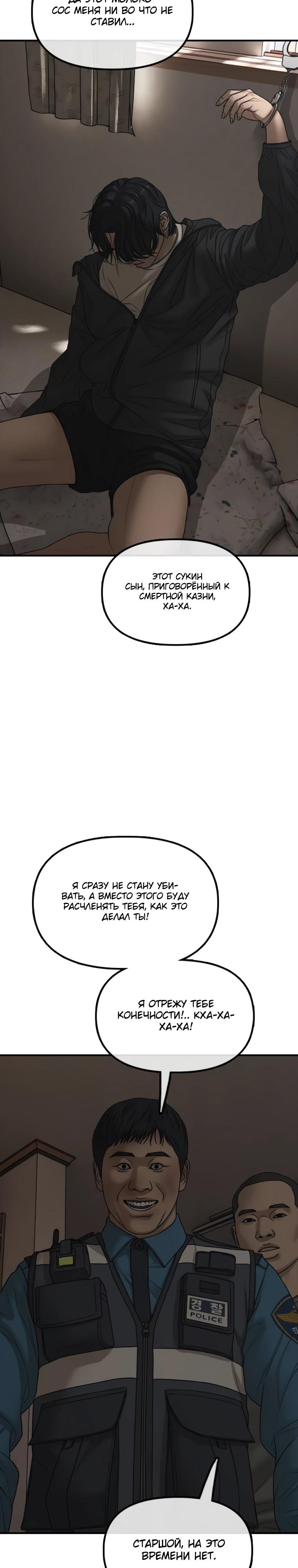 Манга Настал конец света - Глава 41 Страница 23