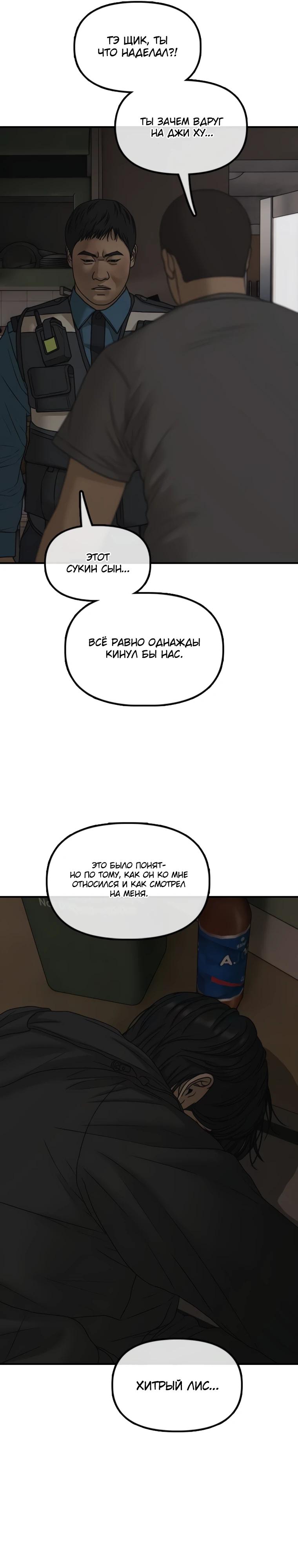 Манга Настал конец света - Глава 41 Страница 19