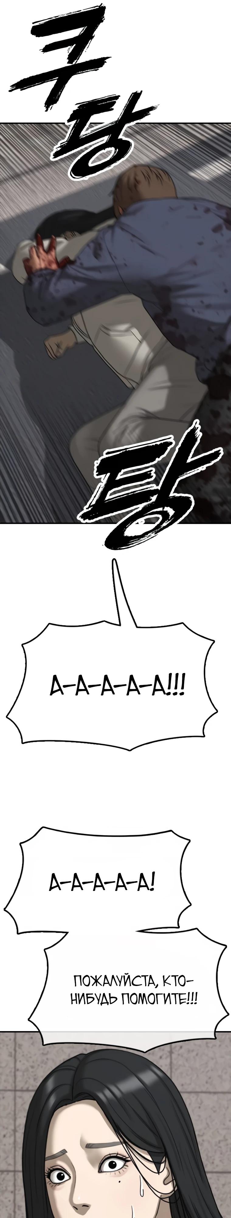 Манга Настал конец света - Глава 41 Страница 52