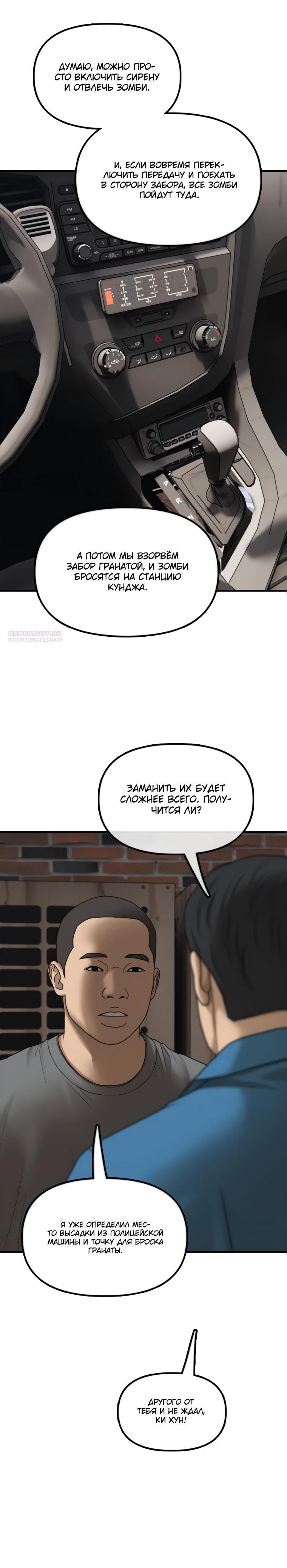 Манга Настал конец света - Глава 41 Страница 6