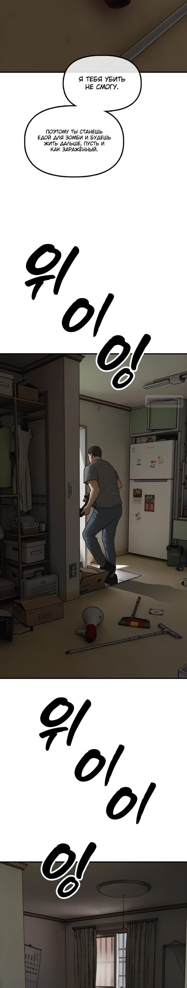 Манга Настал конец света - Глава 41 Страница 26