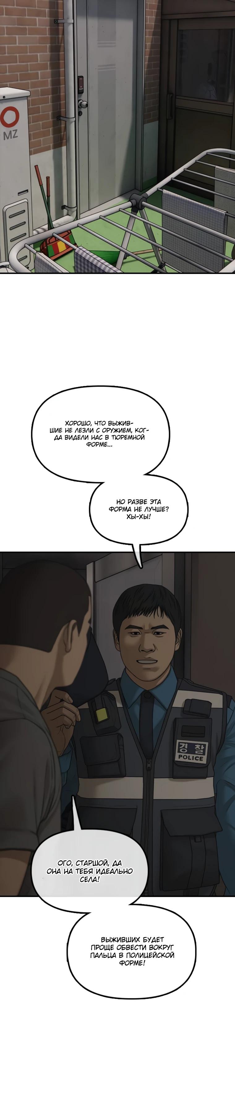 Манга Настал конец света - Глава 41 Страница 9