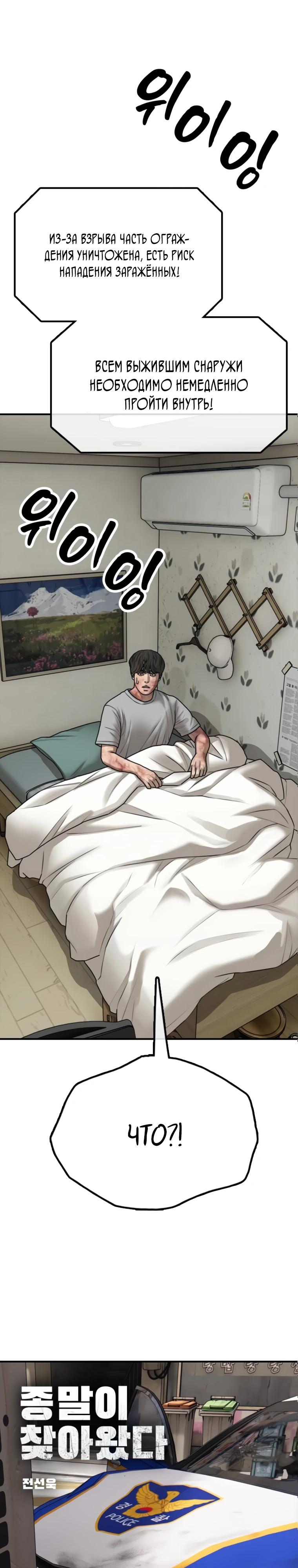 Манга Настал конец света - Глава 41 Страница 4