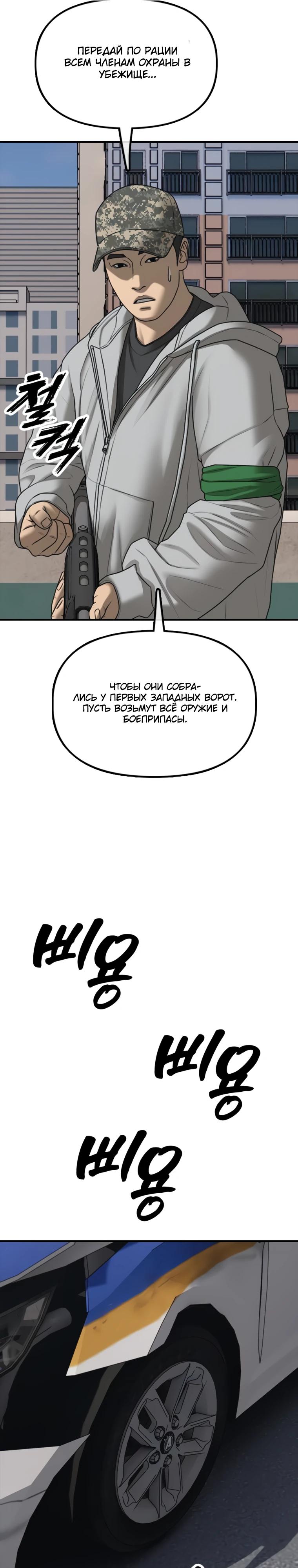 Манга Настал конец света - Глава 41 Страница 31