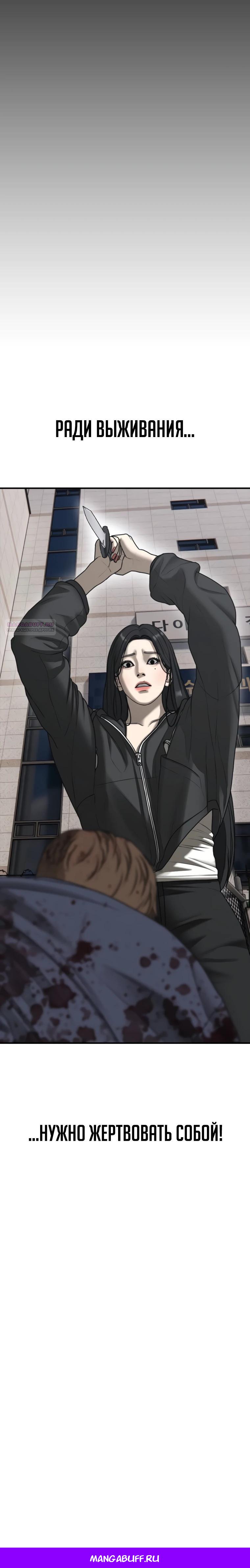 Манга Настал конец света - Глава 41 Страница 57