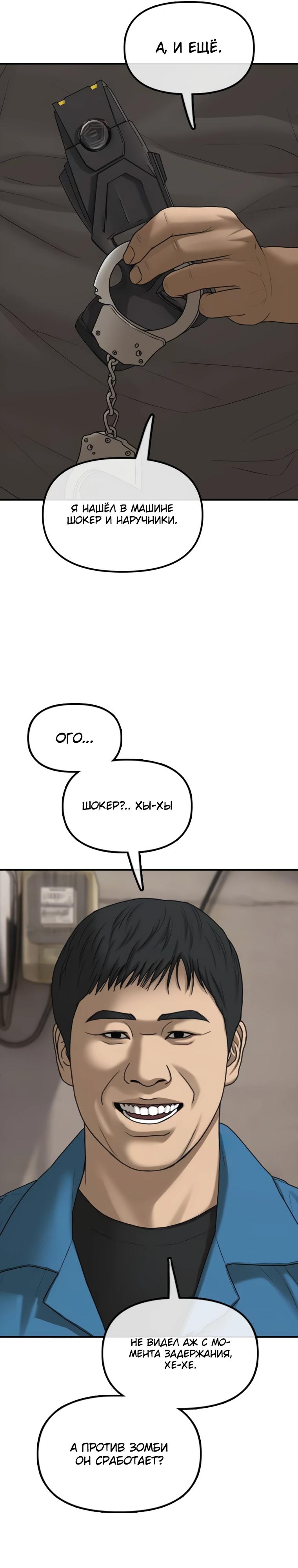 Манга Настал конец света - Глава 41 Страница 7