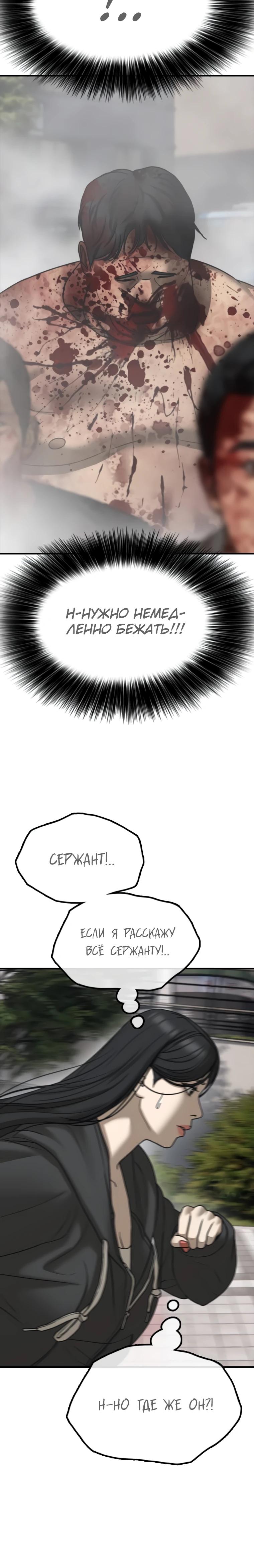 Манга Настал конец света - Глава 41 Страница 45