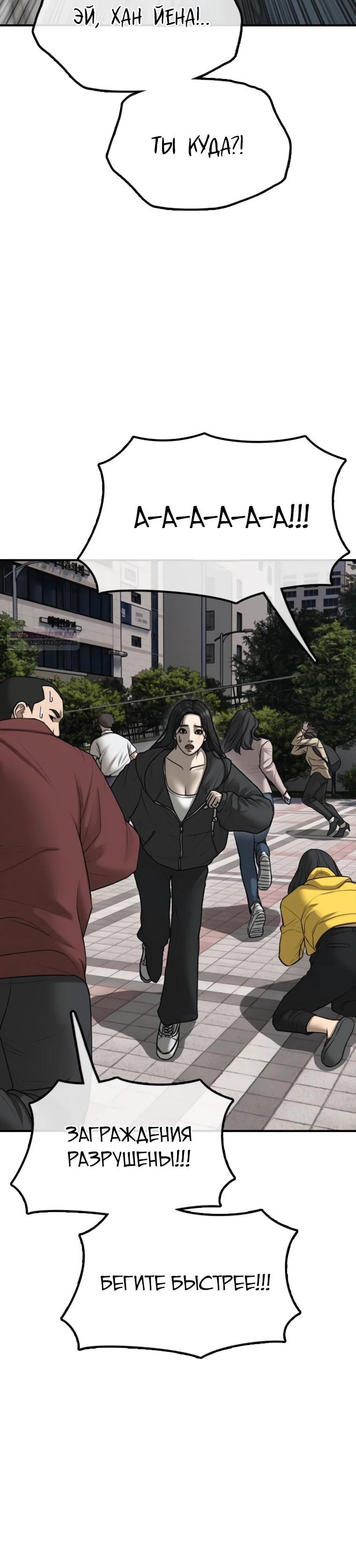 Манга Настал конец света - Глава 41 Страница 42