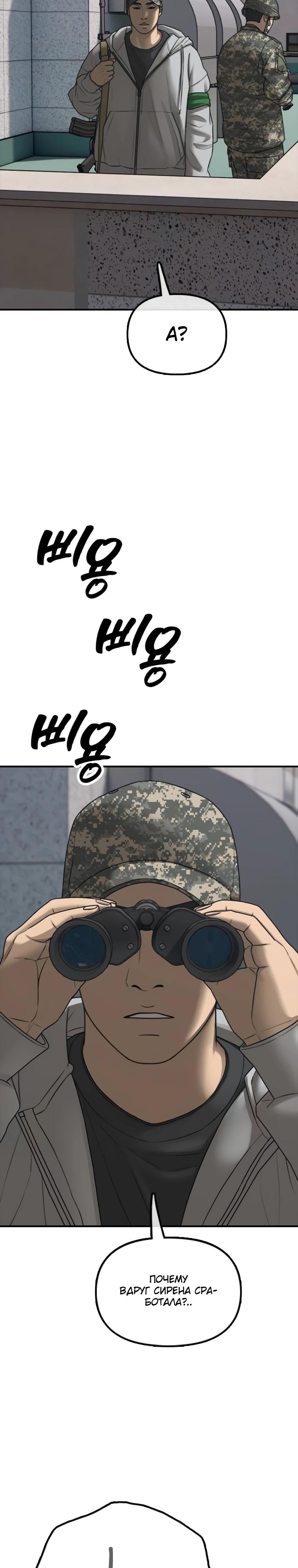 Манга Настал конец света - Глава 41 Страница 29