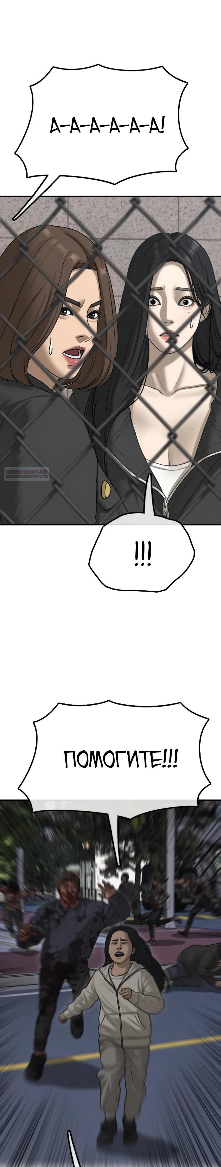 Манга Настал конец света - Глава 41 Страница 50