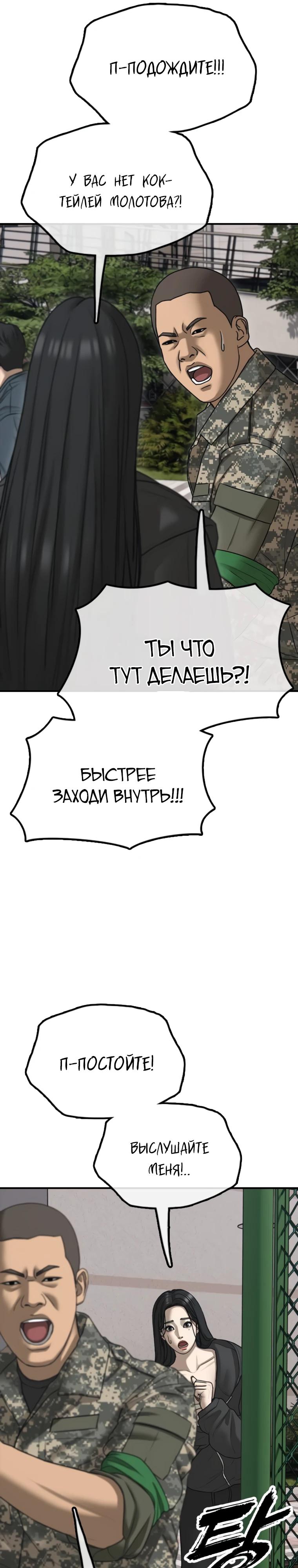 Манга Настал конец света - Глава 41 Страница 43