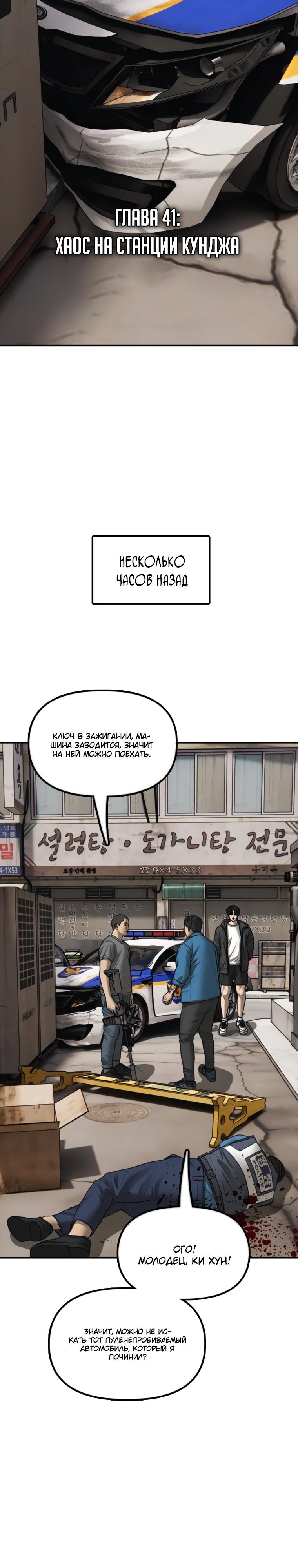 Манга Настал конец света - Глава 41 Страница 5