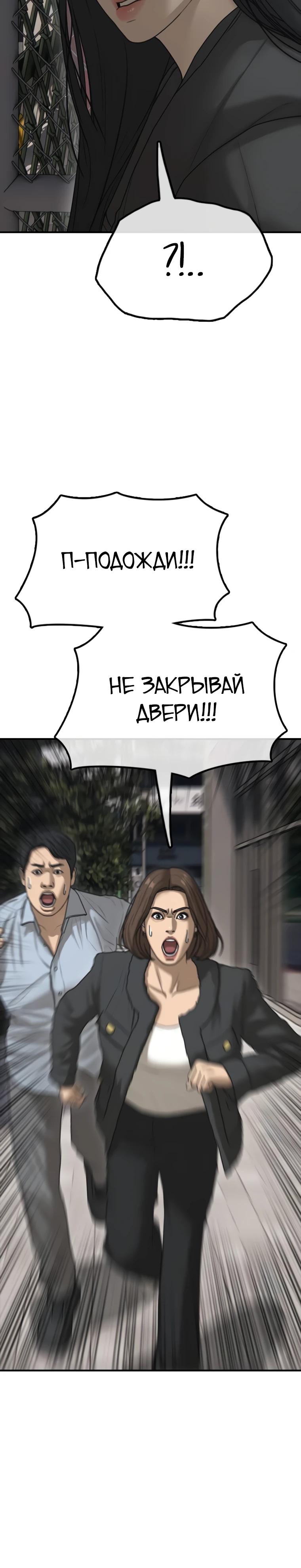 Манга Настал конец света - Глава 41 Страница 48