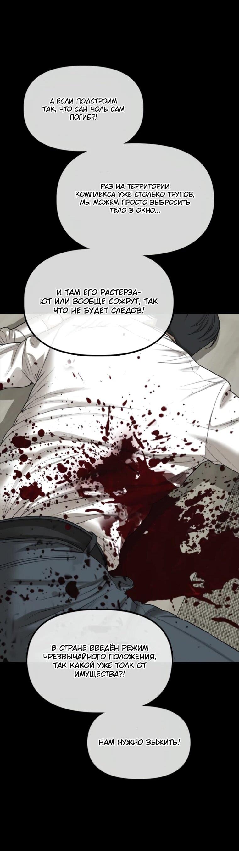 Манга Настал конец света - Глава 45 Страница 58