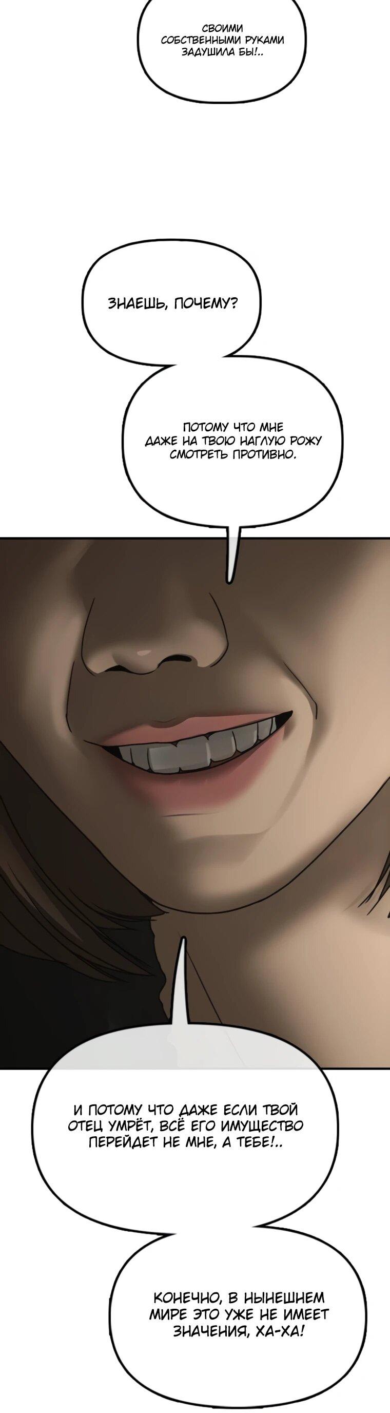 Манга Настал конец света - Глава 45 Страница 5