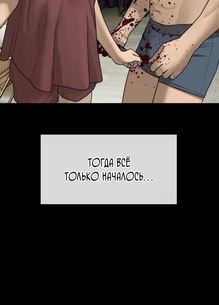 Манга Настал конец света - Глава 45 Страница 56