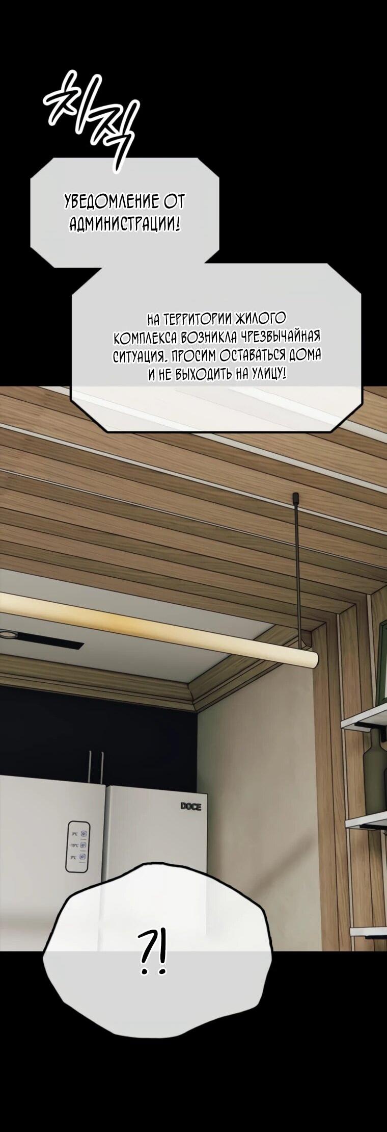 Манга Настал конец света - Глава 45 Страница 54