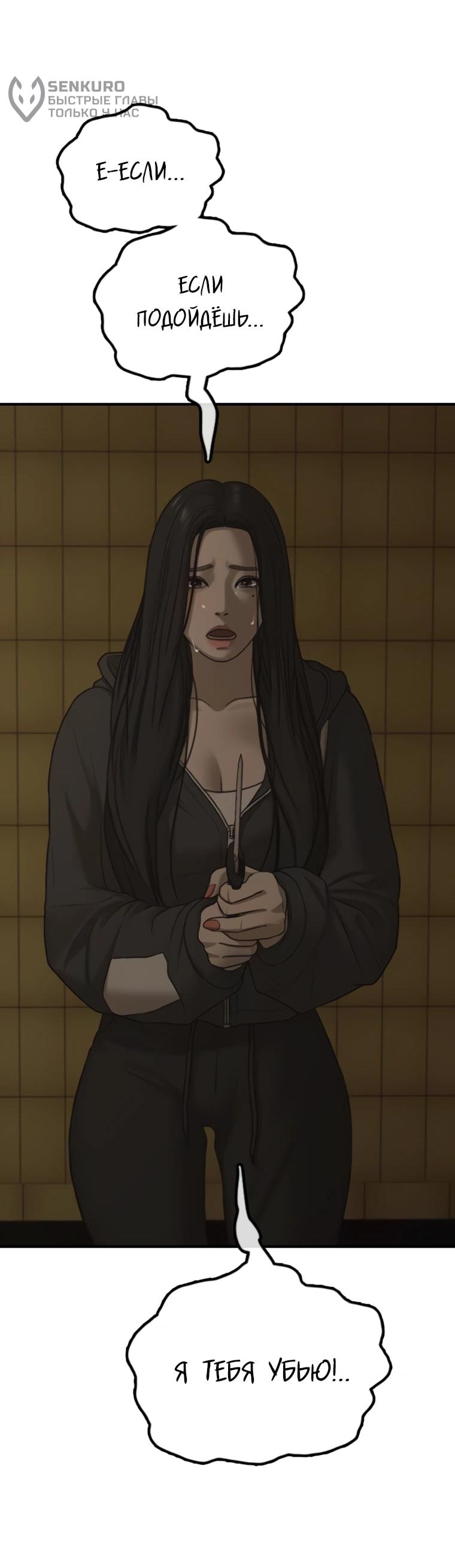 Манга Настал конец света - Глава 45 Страница 74