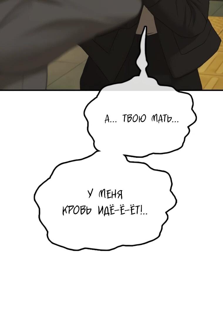 Манга Настал конец света - Глава 45 Страница 81