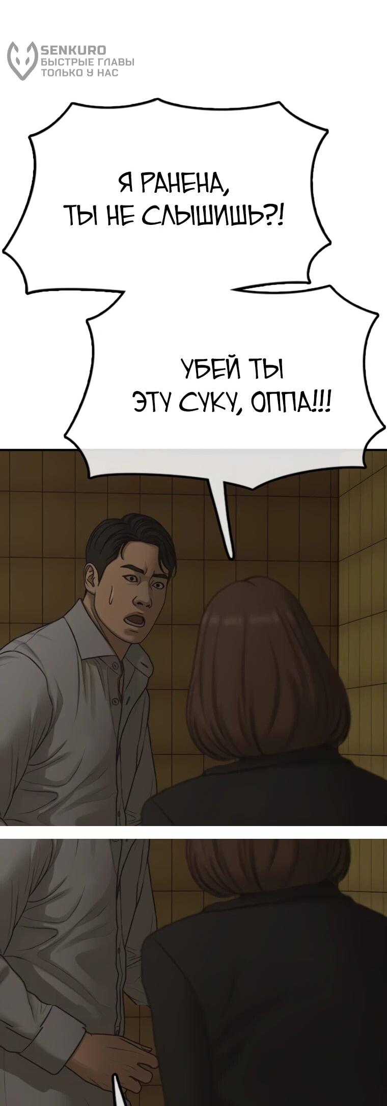 Манга Настал конец света - Глава 45 Страница 82