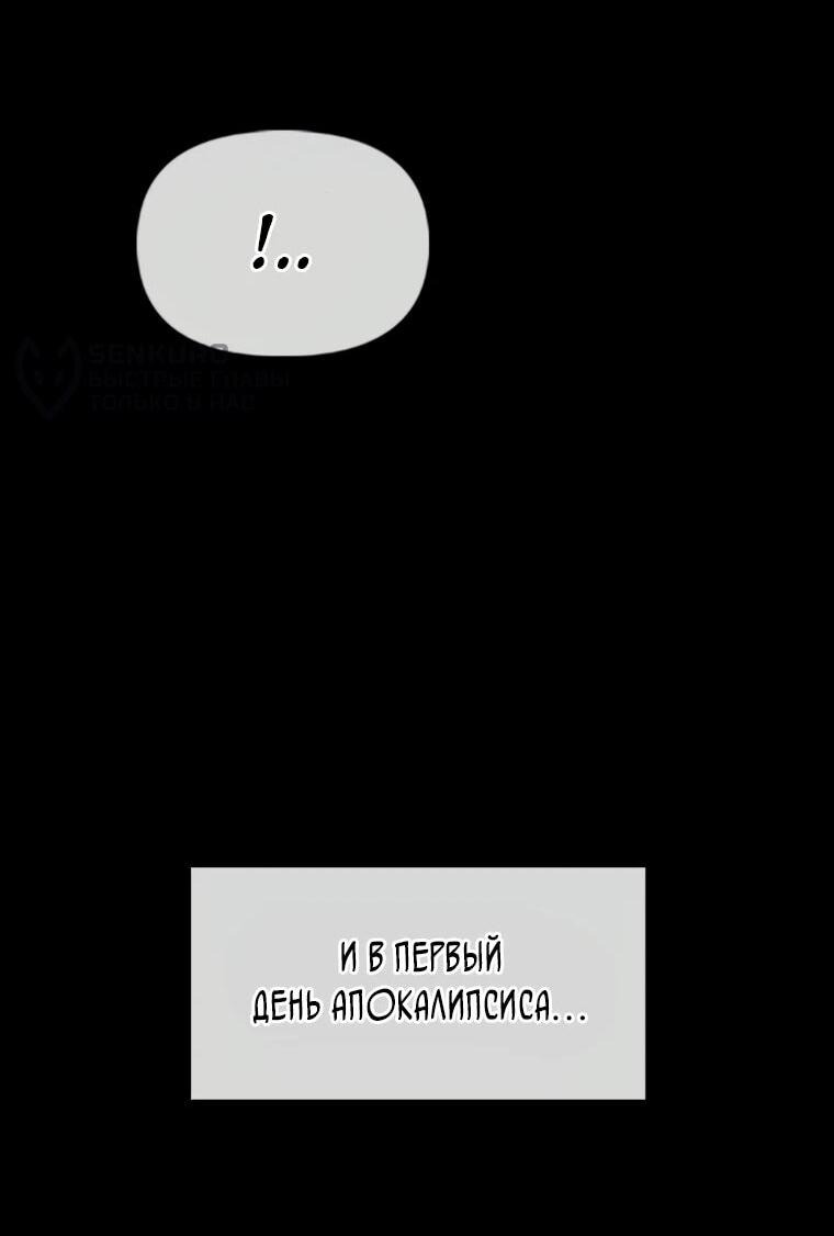 Манга Настал конец света - Глава 45 Страница 29