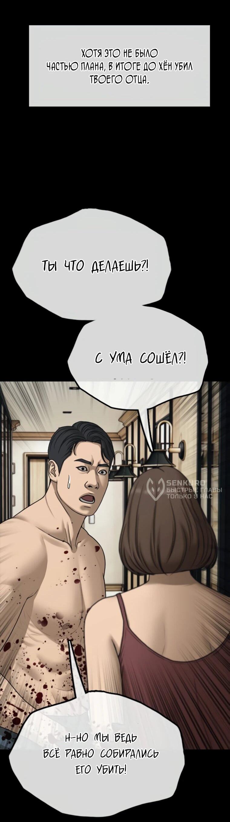 Манга Настал конец света - Глава 45 Страница 52