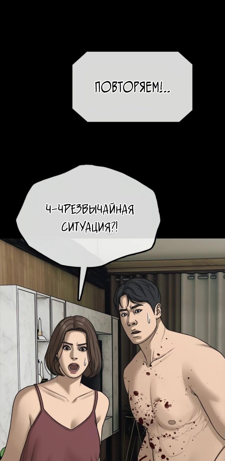 Манга Настал конец света - Глава 45 Страница 55