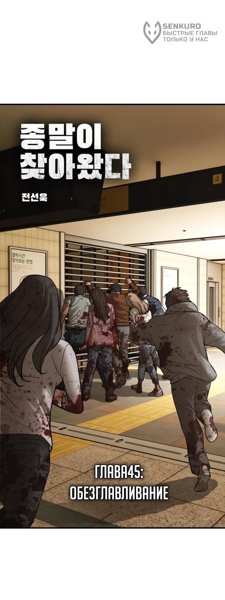 Манга Настал конец света - Глава 45 Страница 8