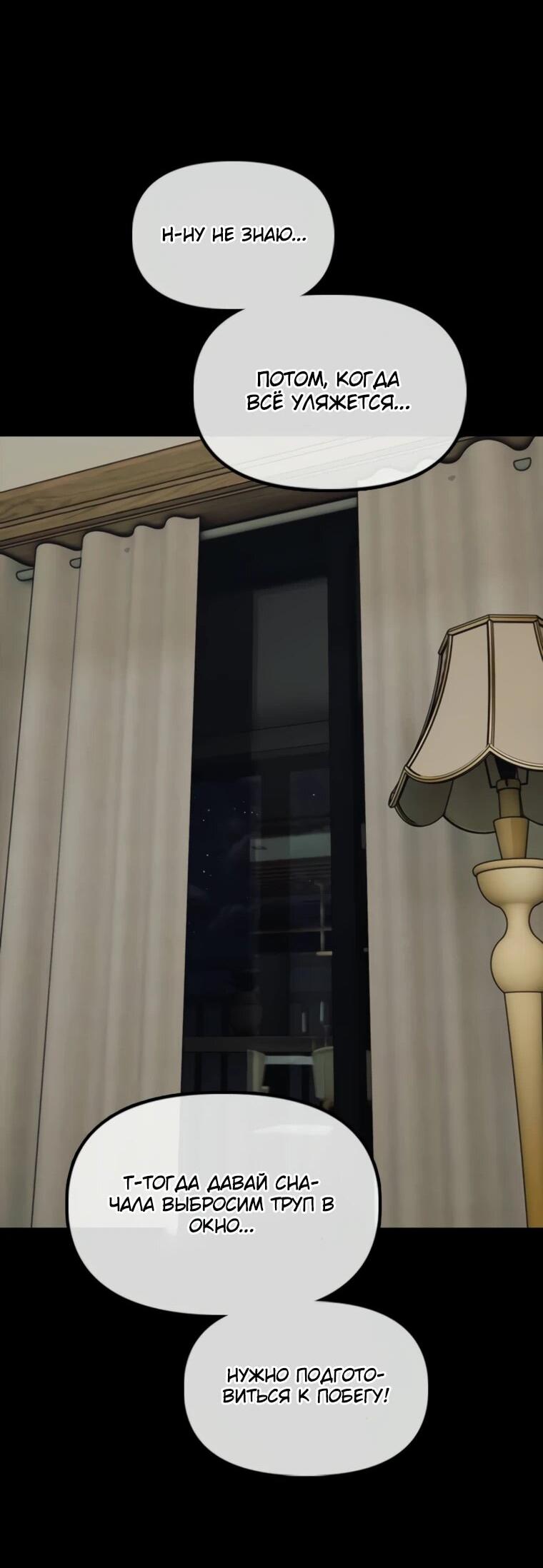 Манга Настал конец света - Глава 45 Страница 59