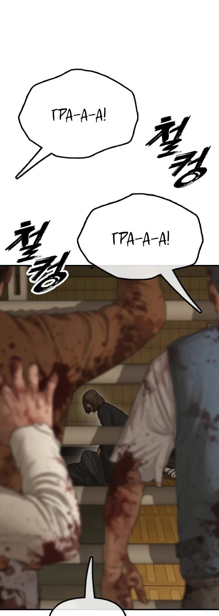 Манга Настал конец света - Глава 45 Страница 9