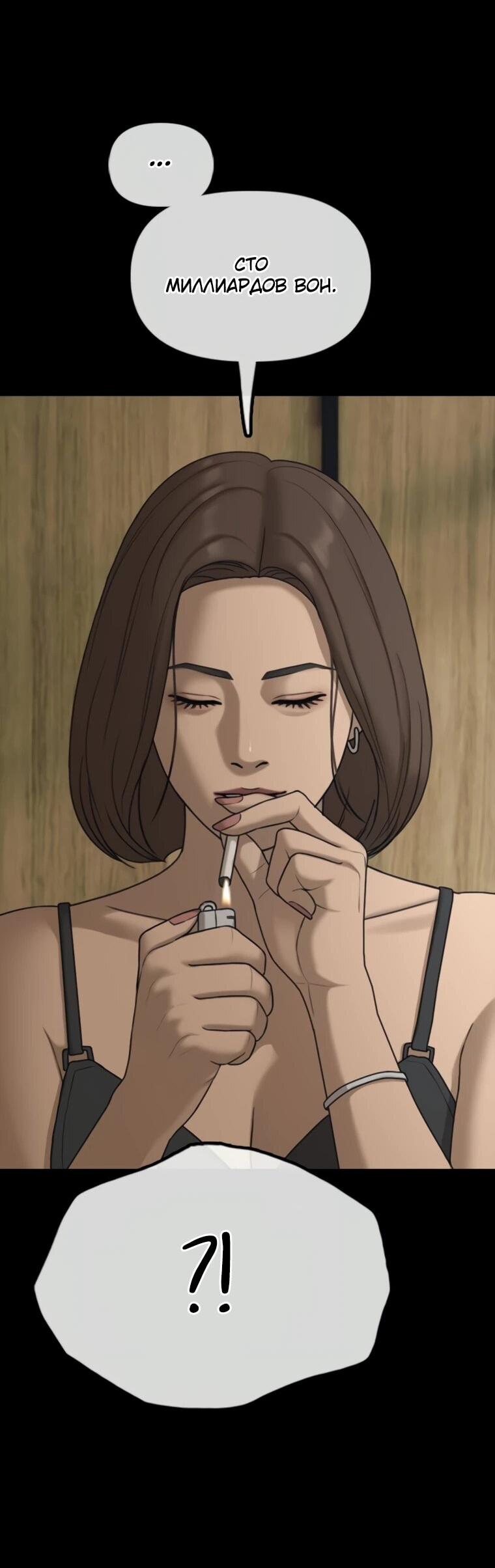 Манга Настал конец света - Глава 45 Страница 19