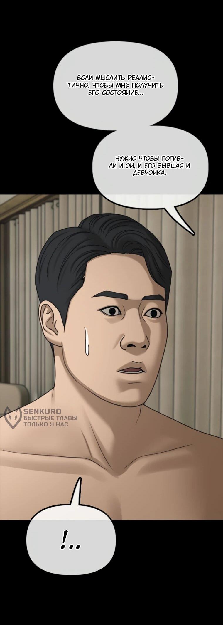 Манга Настал конец света - Глава 45 Страница 24