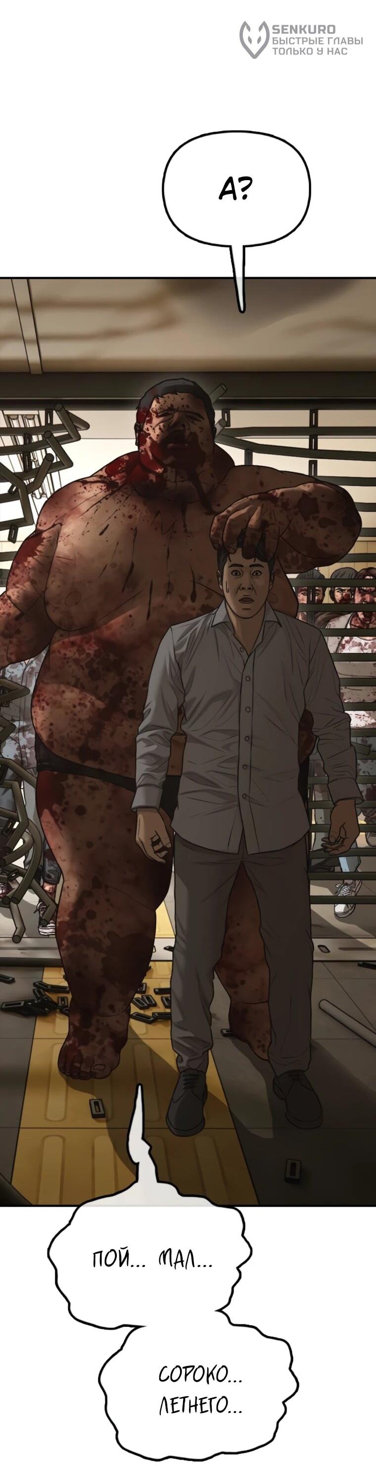 Манга Настал конец света - Глава 45 Страница 86