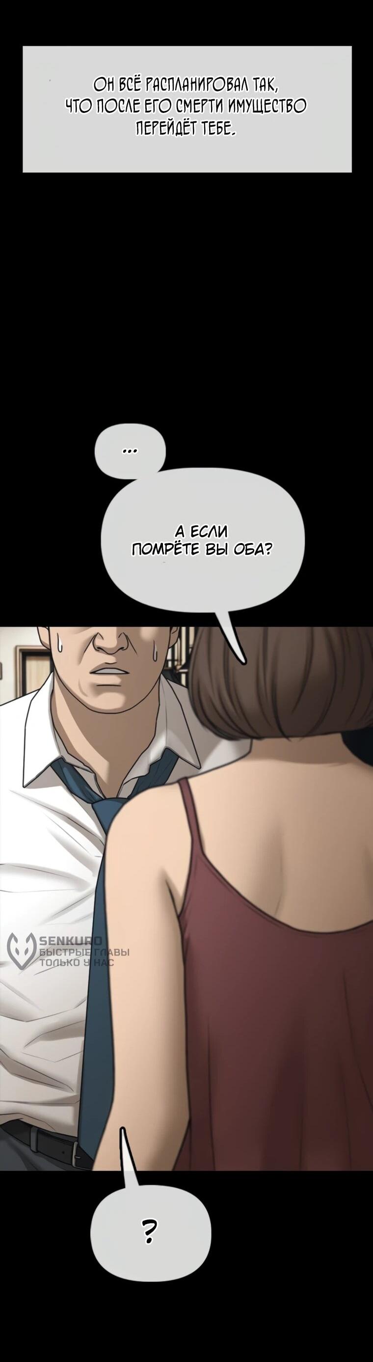 Манга Настал конец света - Глава 45 Страница 44