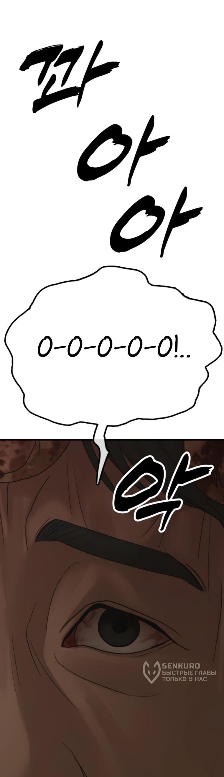 Манга Настал конец света - Глава 45 Страница 89