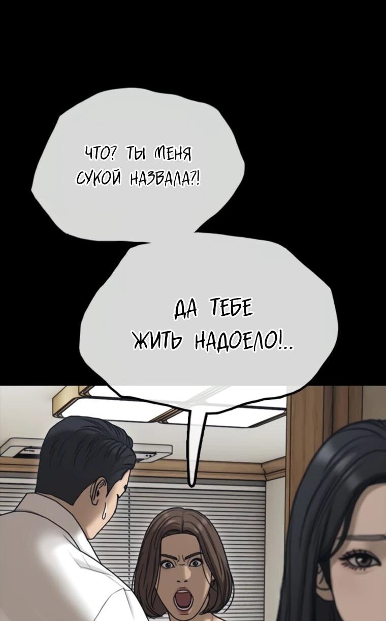 Манга Настал конец света - Глава 45 Страница 31