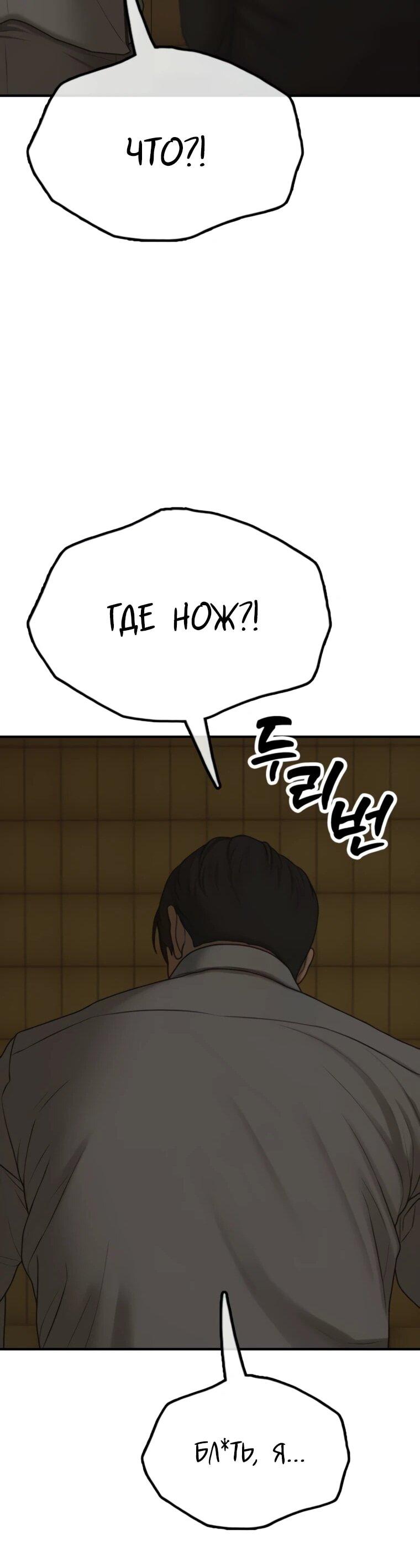 Манга Настал конец света - Глава 45 Страница 83