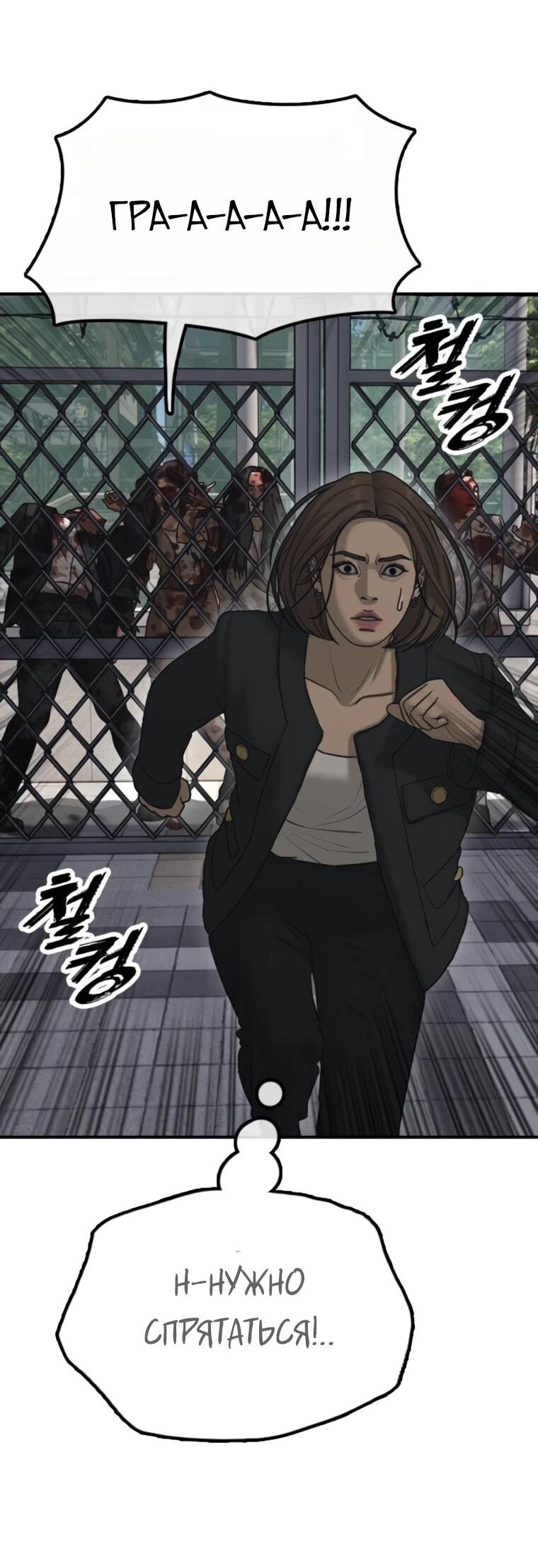 Манга Настал конец света - Глава 45 Страница 109