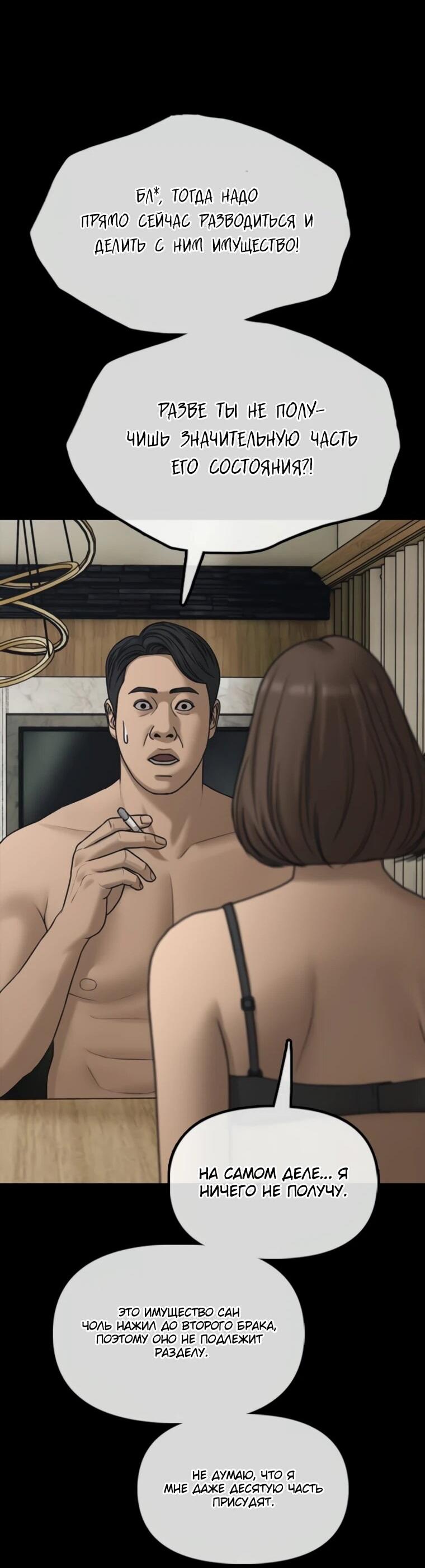 Манга Настал конец света - Глава 45 Страница 22