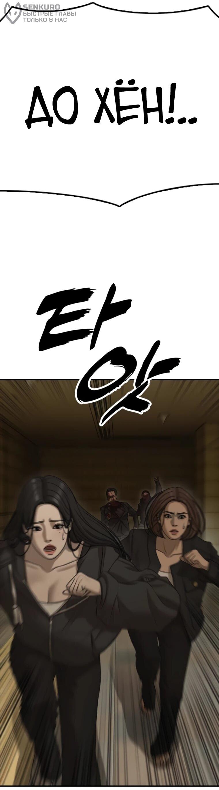 Манга Настал конец света - Глава 45 Страница 94