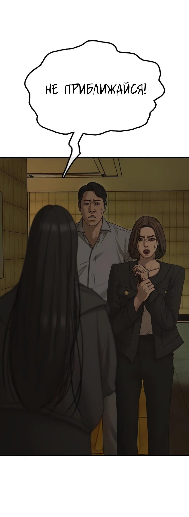 Манга Настал конец света - Глава 45 Страница 75