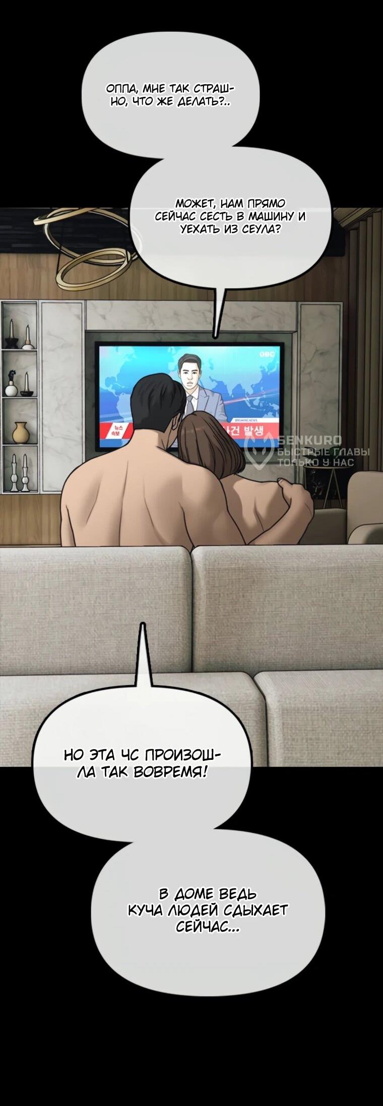 Манга Настал конец света - Глава 45 Страница 57